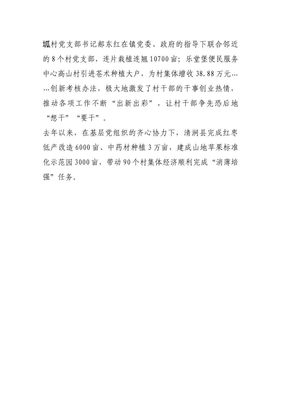 任务清单变群众增收账单【更多材料关注抖音：资深秘书】_第2页