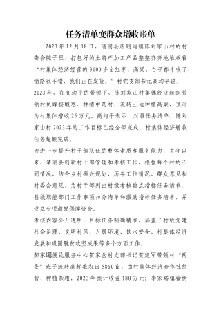 任务清单变群众增收账单【更多材料关注抖音：资深秘书】