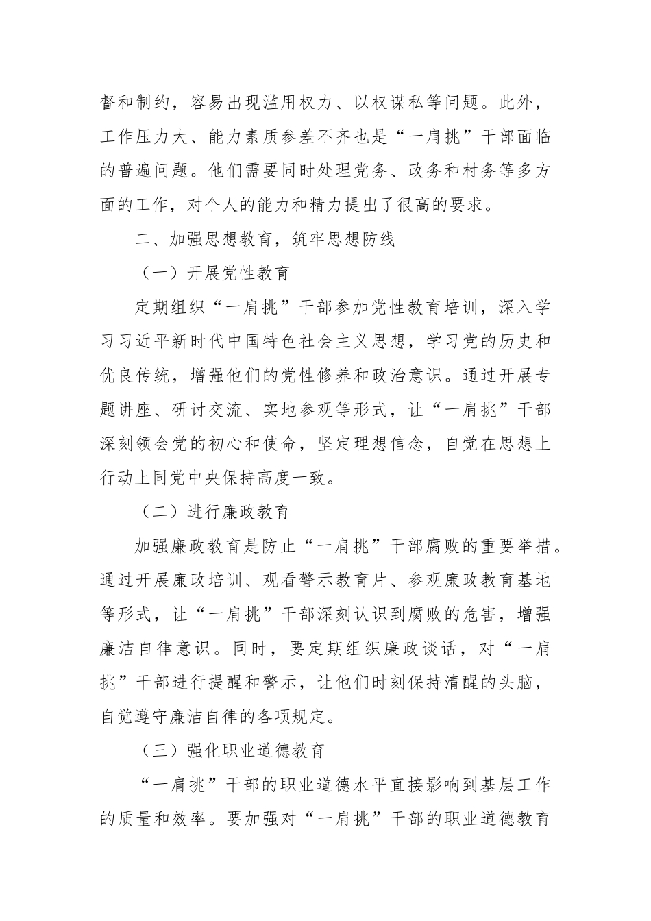 如何管好“一肩挑”干部？【更多材料关注抖音：资深秘书】_第2页