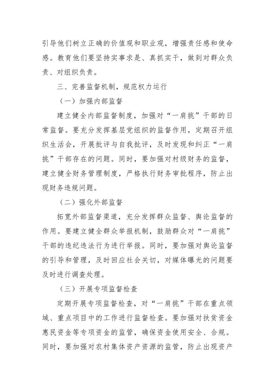 如何管好“一肩挑”干部？【更多材料关注抖音：资深秘书】_第3页