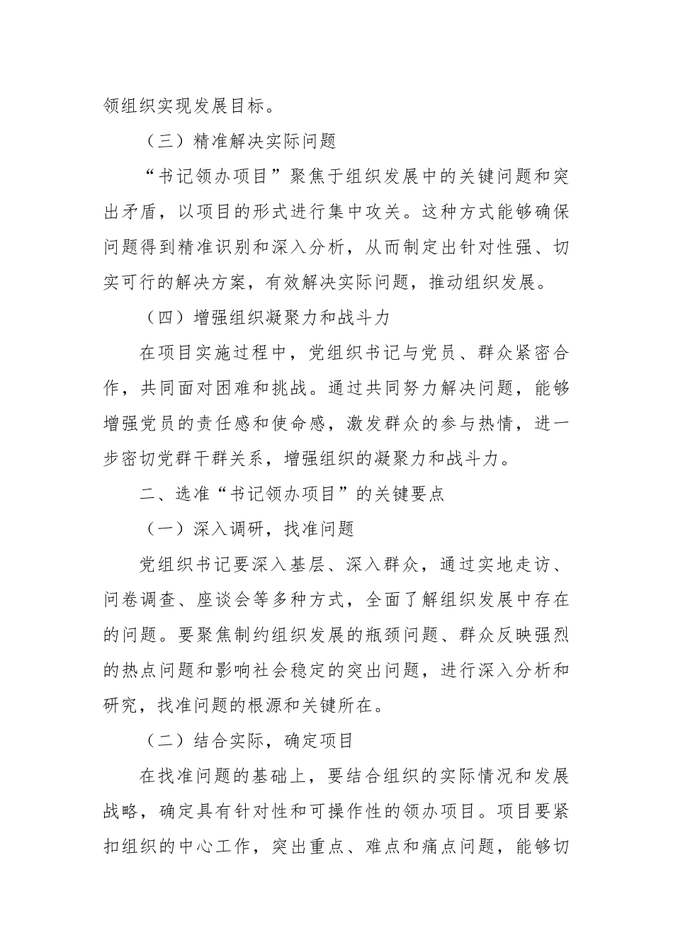 如何通过“书记领办项目”，破解发展难题？【更多材料关注抖音：资深秘书】_第2页