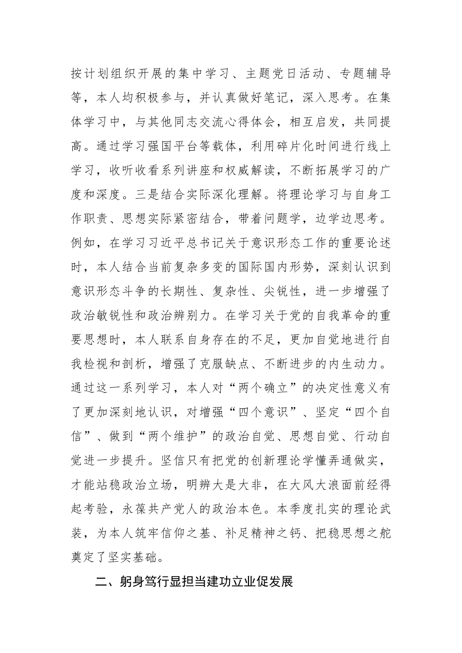 入党积极分子（预备党员）2025年第二季度思想汇报（3229字）【更多材料关注抖音：资深秘书】_第2页
