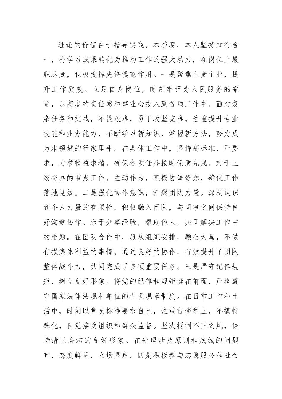 入党积极分子（预备党员）2025年第二季度思想汇报（3229字）【更多材料关注抖音：资深秘书】_第3页
