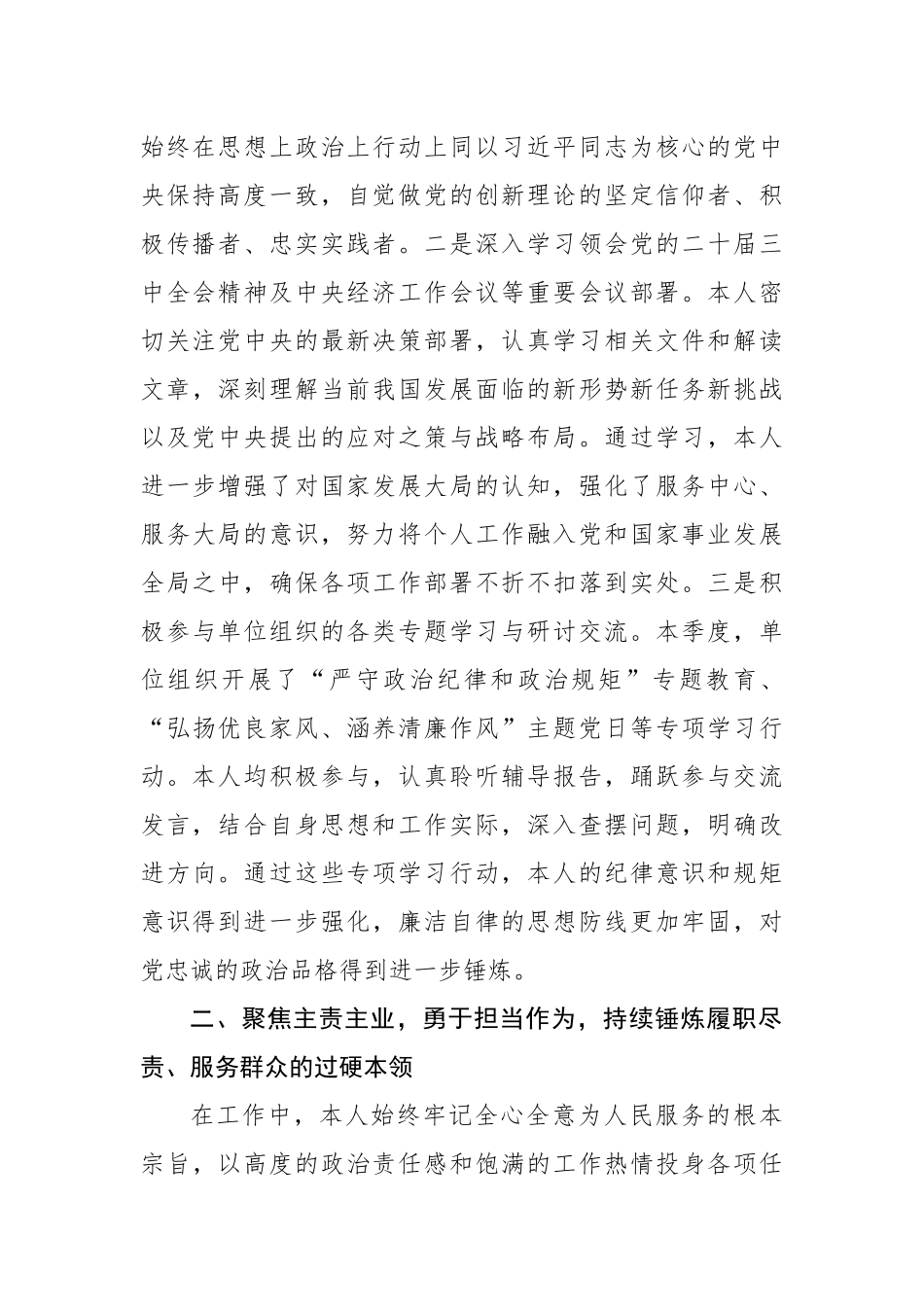 入党积极分子、预备党员2025年第二季度思想汇报（4241字）【更多材料关注抖音：资深秘书】_第2页