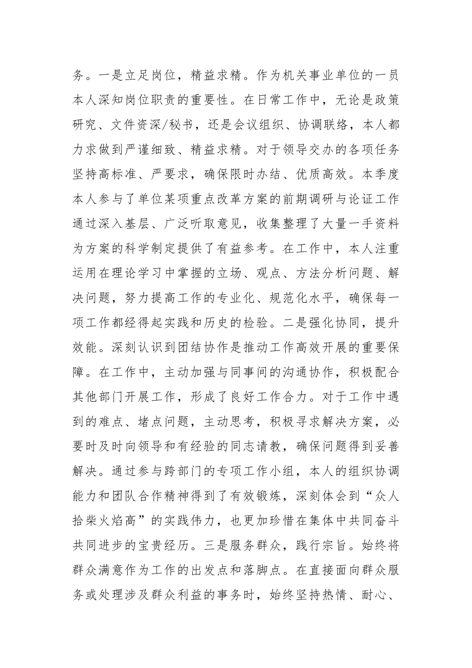 入党积极分子、预备党员2025年第二季度思想汇报（4241字）【更多材料关注抖音：资深秘书】_第3页