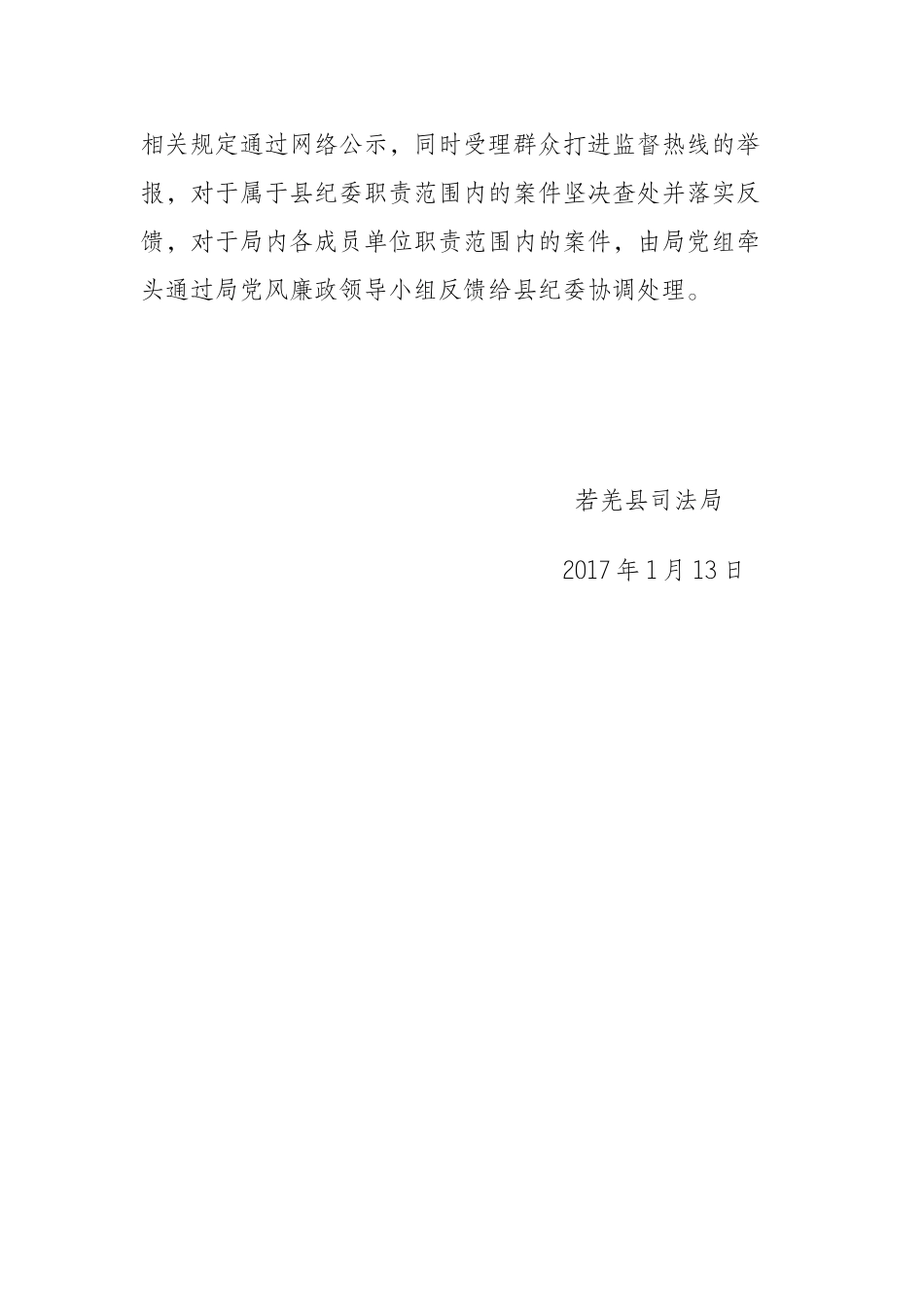 若羌县司法局党风廉政接访制度【更多材料关注抖音：资深秘书】_第2页
