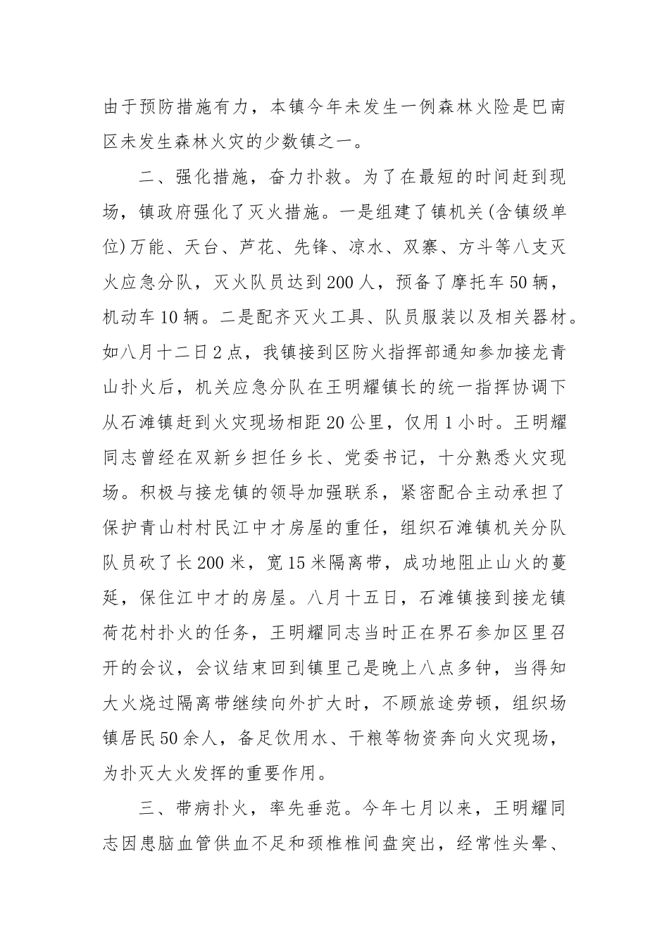 森林防火先进个人事迹材料【更多材料关注抖音：资深秘书】_第2页