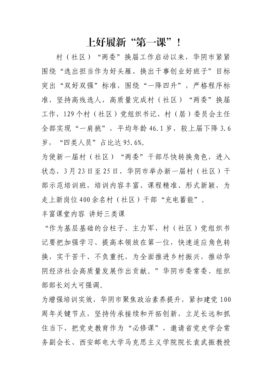 上好履新“第一课”！【更多材料关注抖音：资深秘书】_第1页