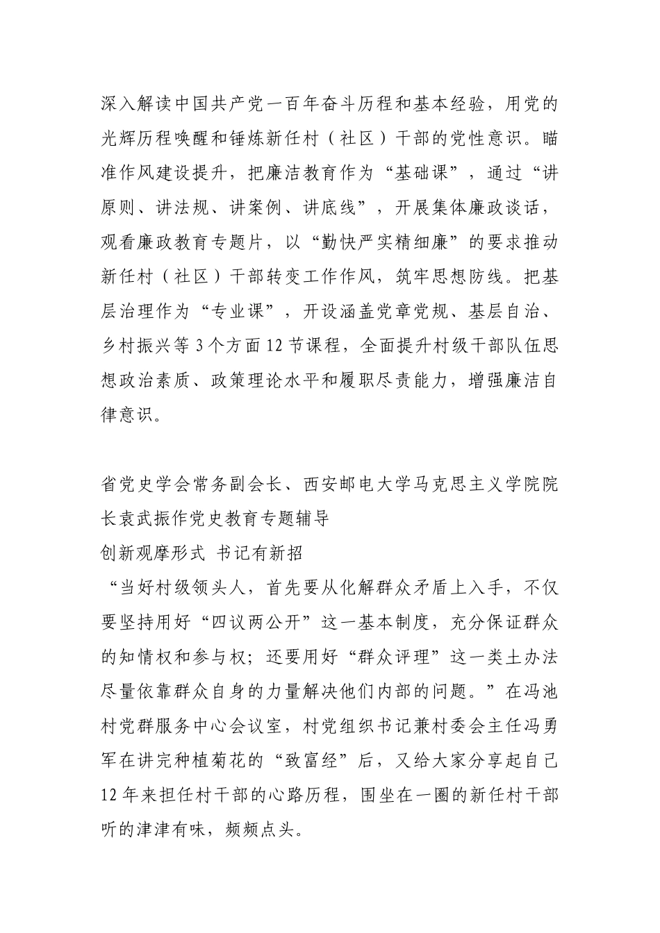 上好履新“第一课”！【更多材料关注抖音：资深秘书】_第2页