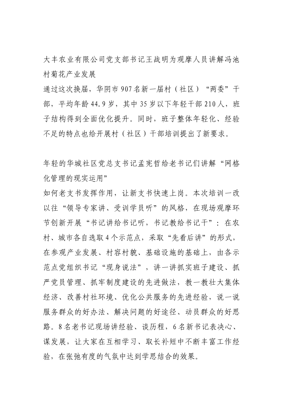 上好履新“第一课”！【更多材料关注抖音：资深秘书】_第3页