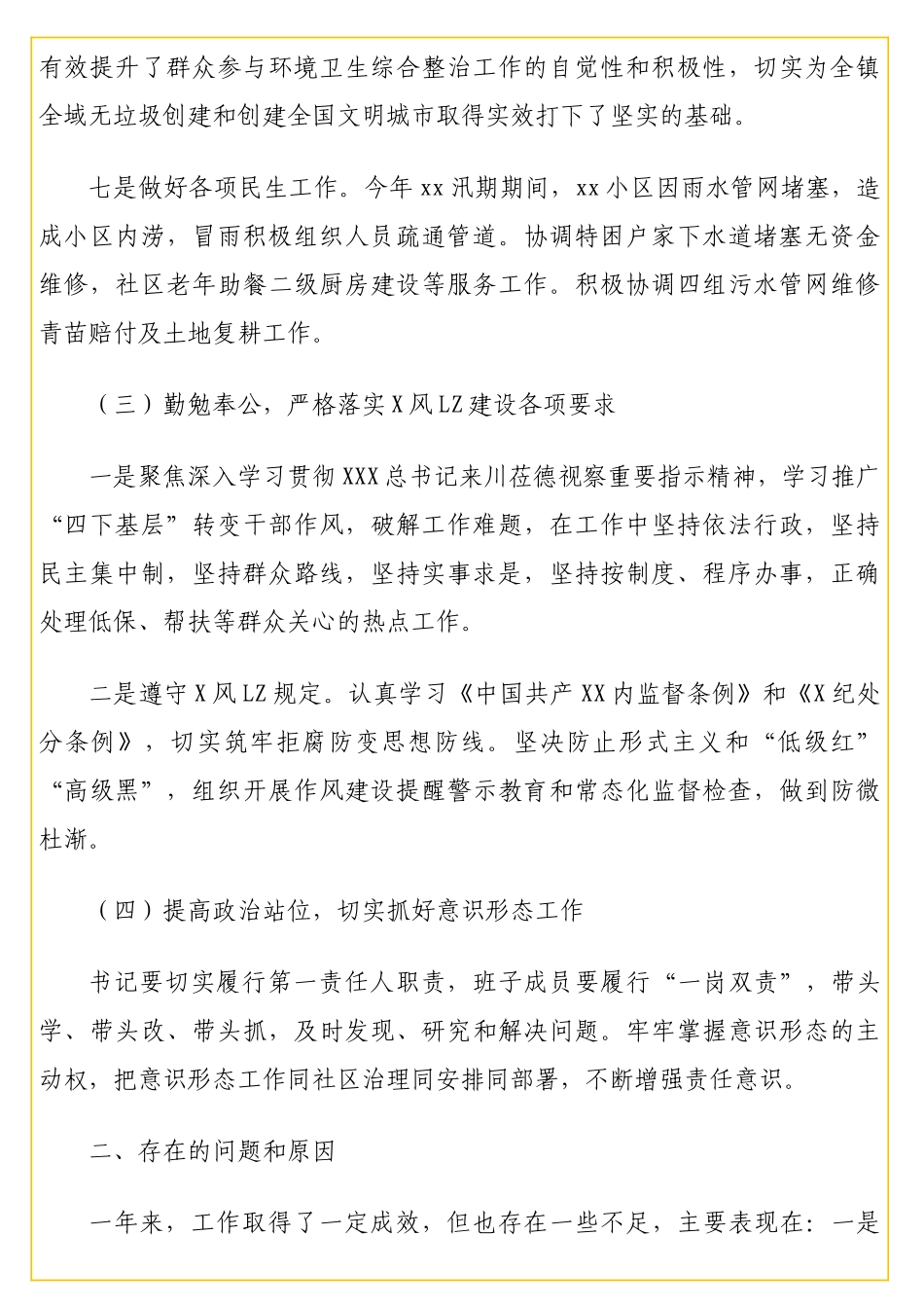 社区X支部书记抓基层党建述职报告汇编（3篇）【更多材料关注抖音：资深秘书】_第3页