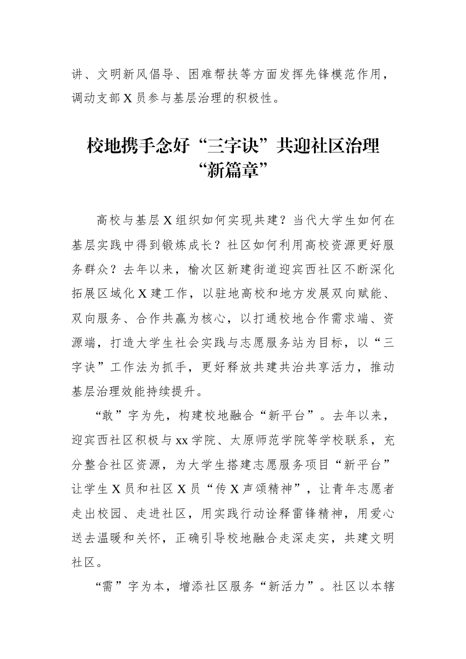 社区党建工作经验交流材料汇编（5篇）【更多材料关注抖音：资深秘书】_第3页