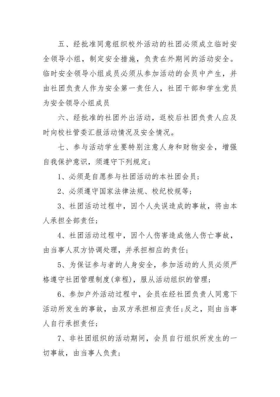 社团活动安全承诺书【更多材料关注抖音：资深秘书】_第2页