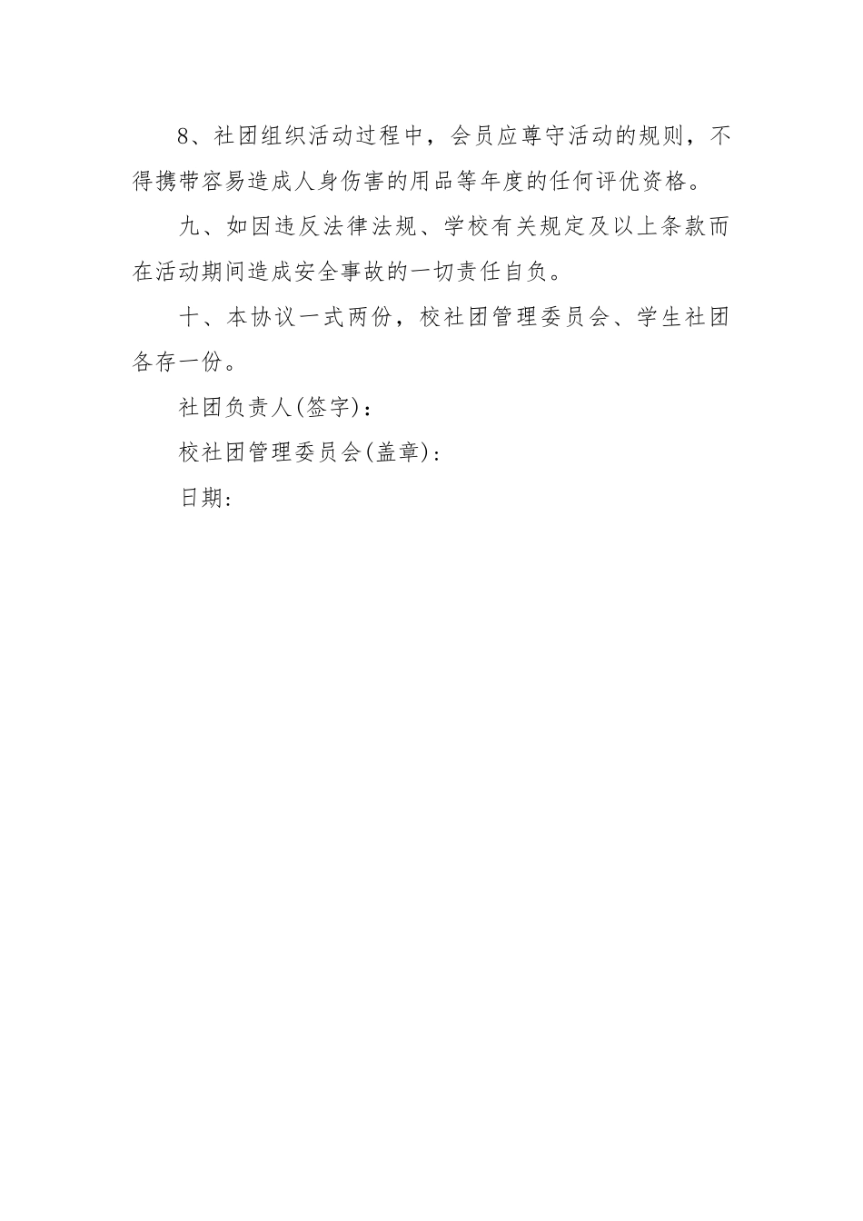 社团活动安全承诺书【更多材料关注抖音：资深秘书】_第3页