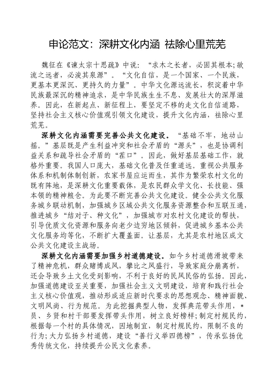 申论范文：深耕文化内涵祛除心里荒芜【更多材料关注抖音：资深秘书】_第1页