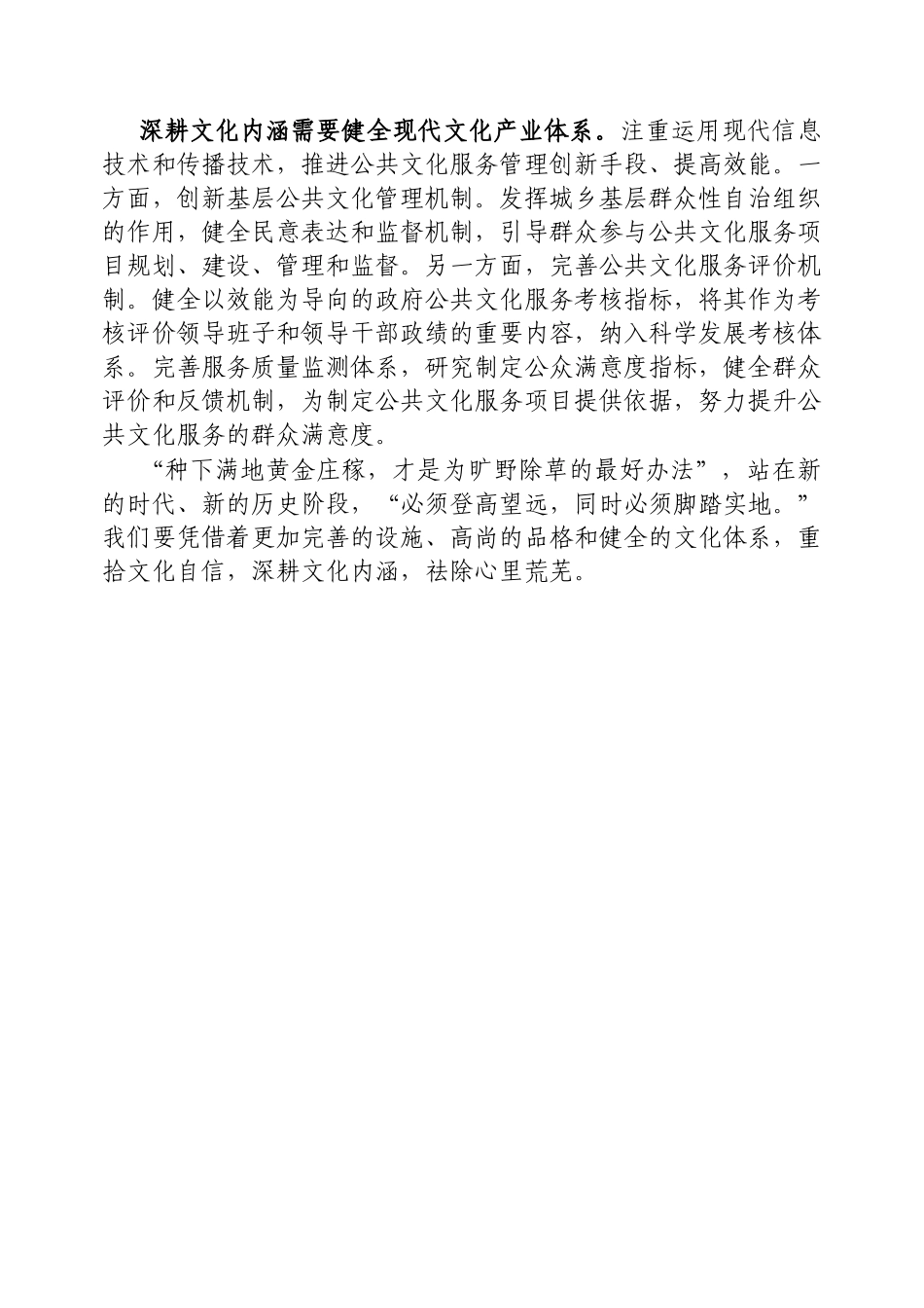 申论范文：深耕文化内涵祛除心里荒芜【更多材料关注抖音：资深秘书】_第2页