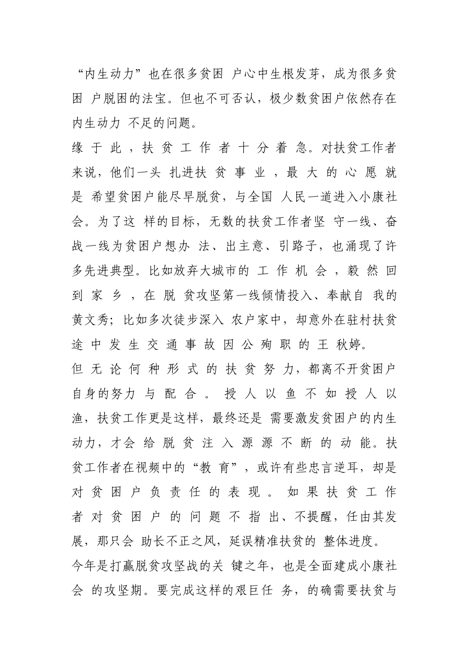 深切感受扶贫干部的“拳拳之心”【更多材料关注抖音：资深秘书】_第2页