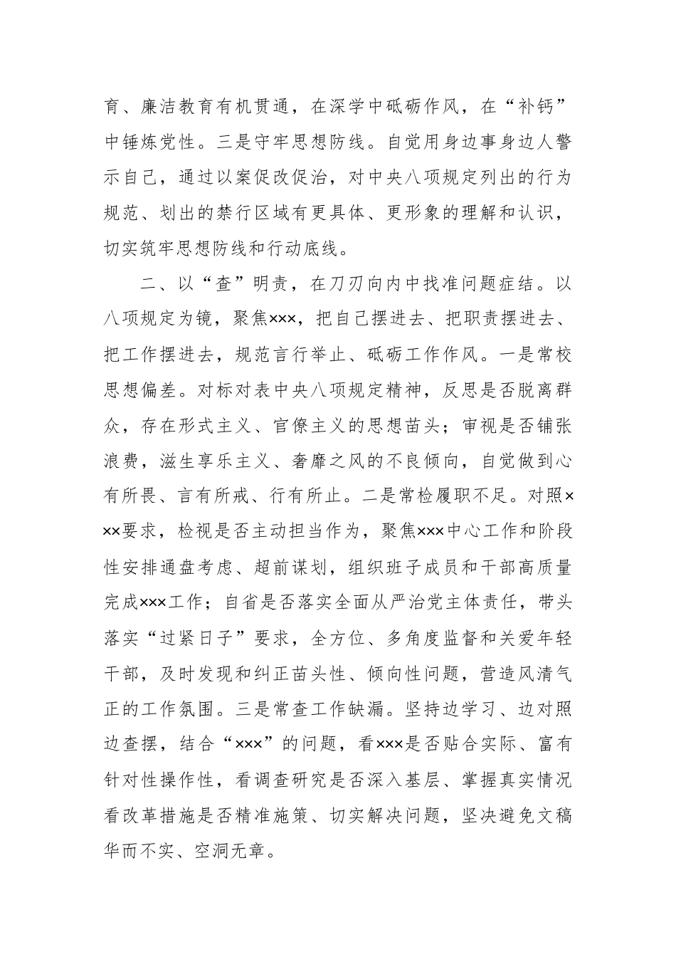 深入贯彻项规定精神学习教育专题读书班研讨交流发言（心得体会）【更多材料关注抖音：资深秘书】_第2页