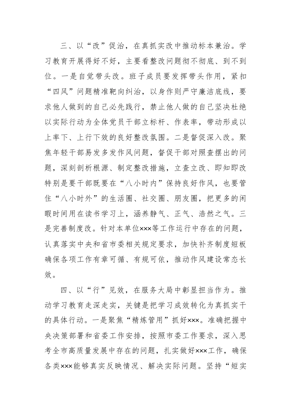 深入贯彻项规定精神学习教育专题读书班研讨交流发言（心得体会）【更多材料关注抖音：资深秘书】_第3页