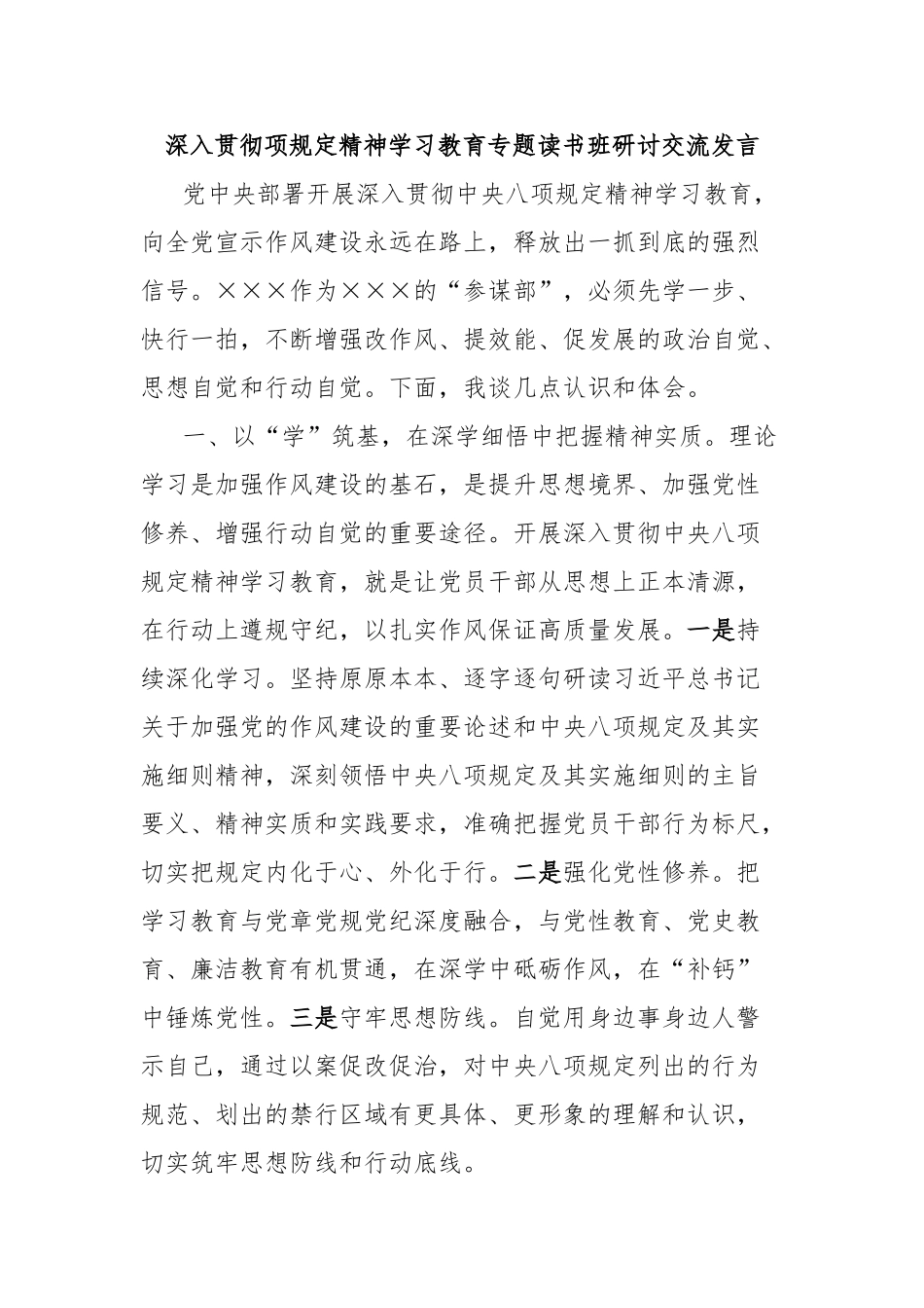 深入贯彻项规定精神学习教育专题读书班研讨交流发言【更多材料关注抖音：资深秘书】_第1页