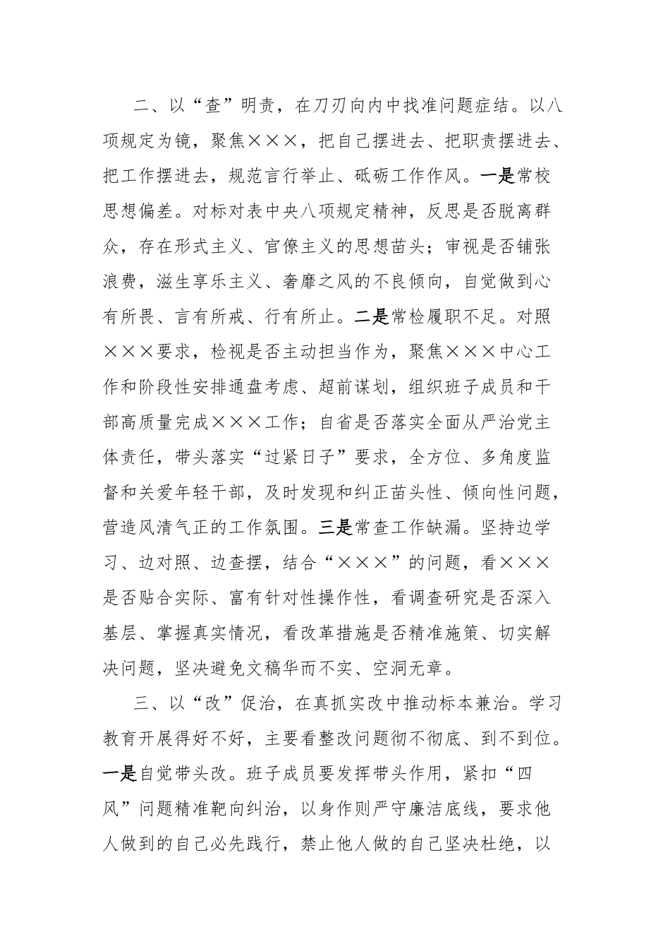深入贯彻项规定精神学习教育专题读书班研讨交流发言【更多材料关注抖音：资深秘书】_第2页