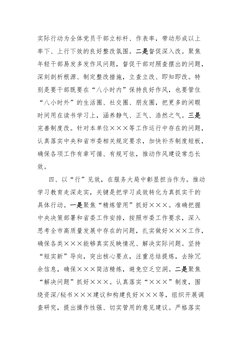 深入贯彻项规定精神学习教育专题读书班研讨交流发言【更多材料关注抖音：资深秘书】_第3页