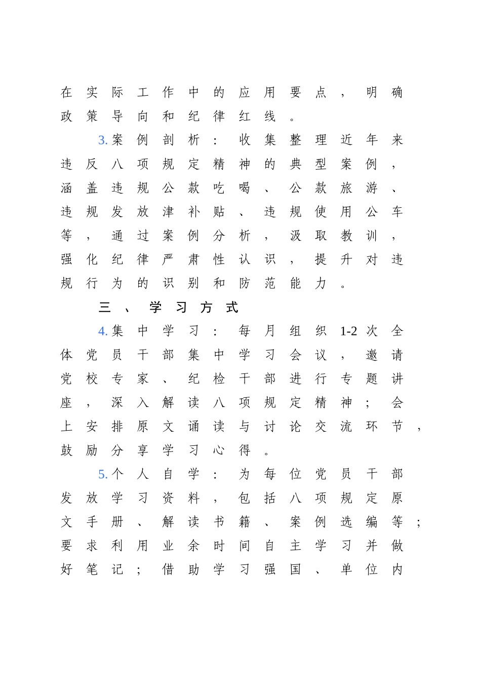 深入贯彻中央八项规定精神学习教育工作计划表1【更多材料关注抖音：资深秘书】_第2页