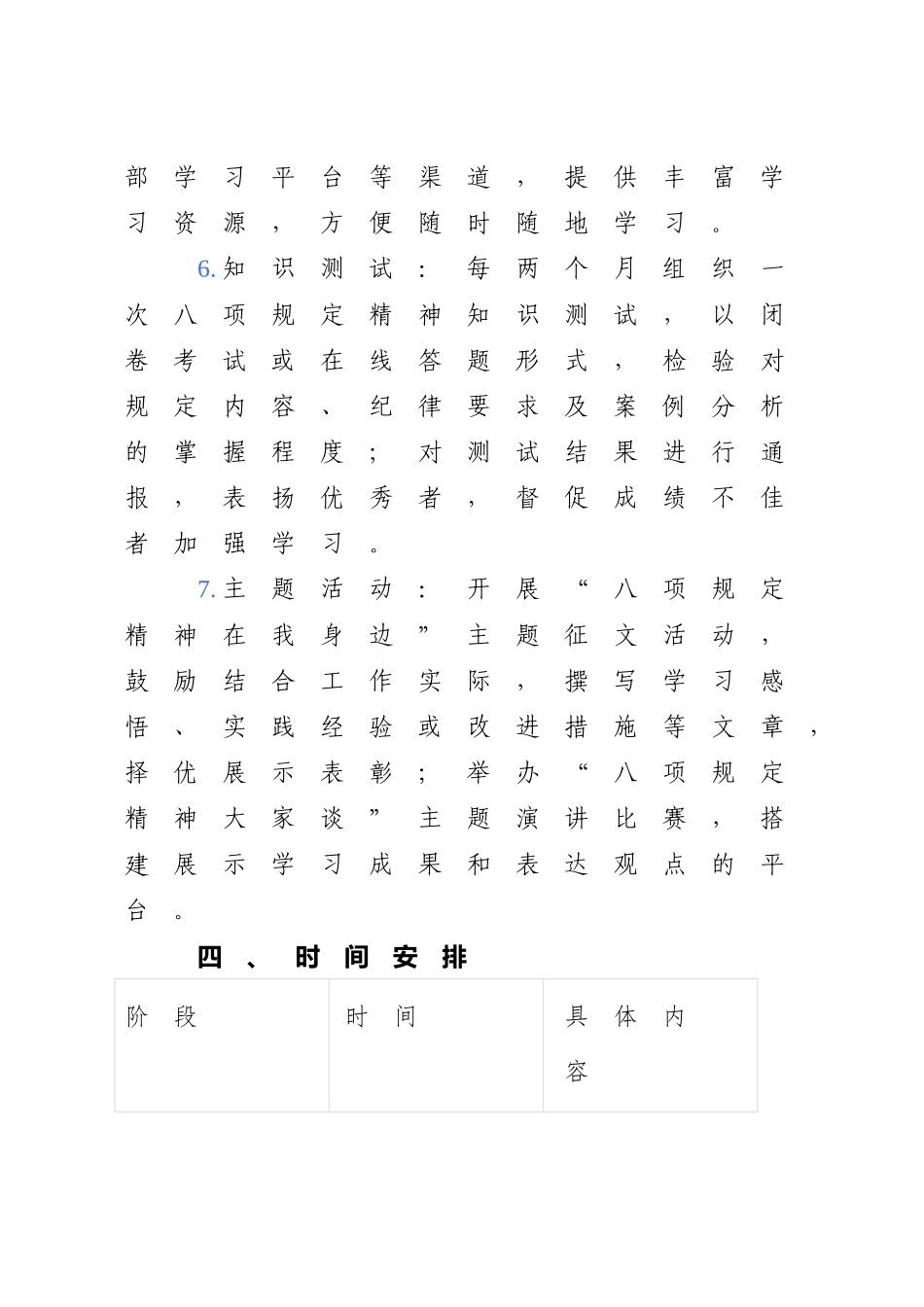 深入贯彻中央八项规定精神学习教育工作计划表1【更多材料关注抖音：资深秘书】_第3页