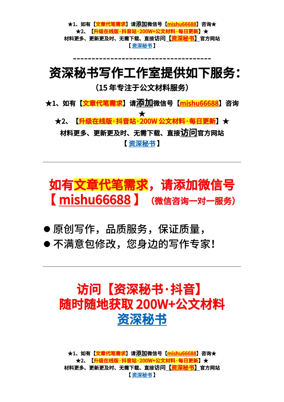 深入贯彻中央八项规定精神学习教育工作计划表3【更多材料关注抖音：资深秘书】_第3页