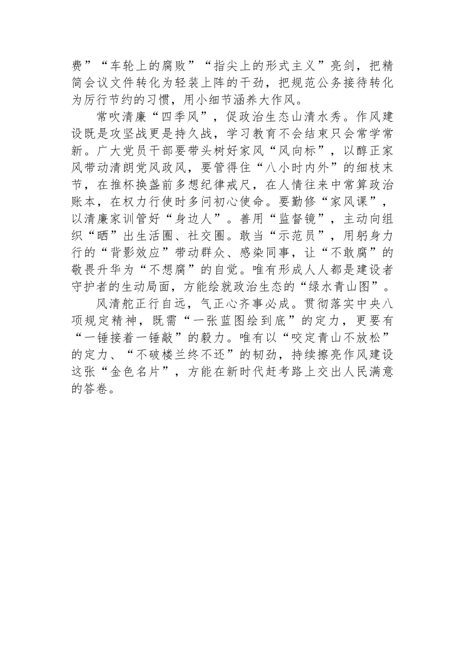 深入贯彻作风建设精神学习教育交流发言【更多材料关注抖音：资深秘书】_第2页