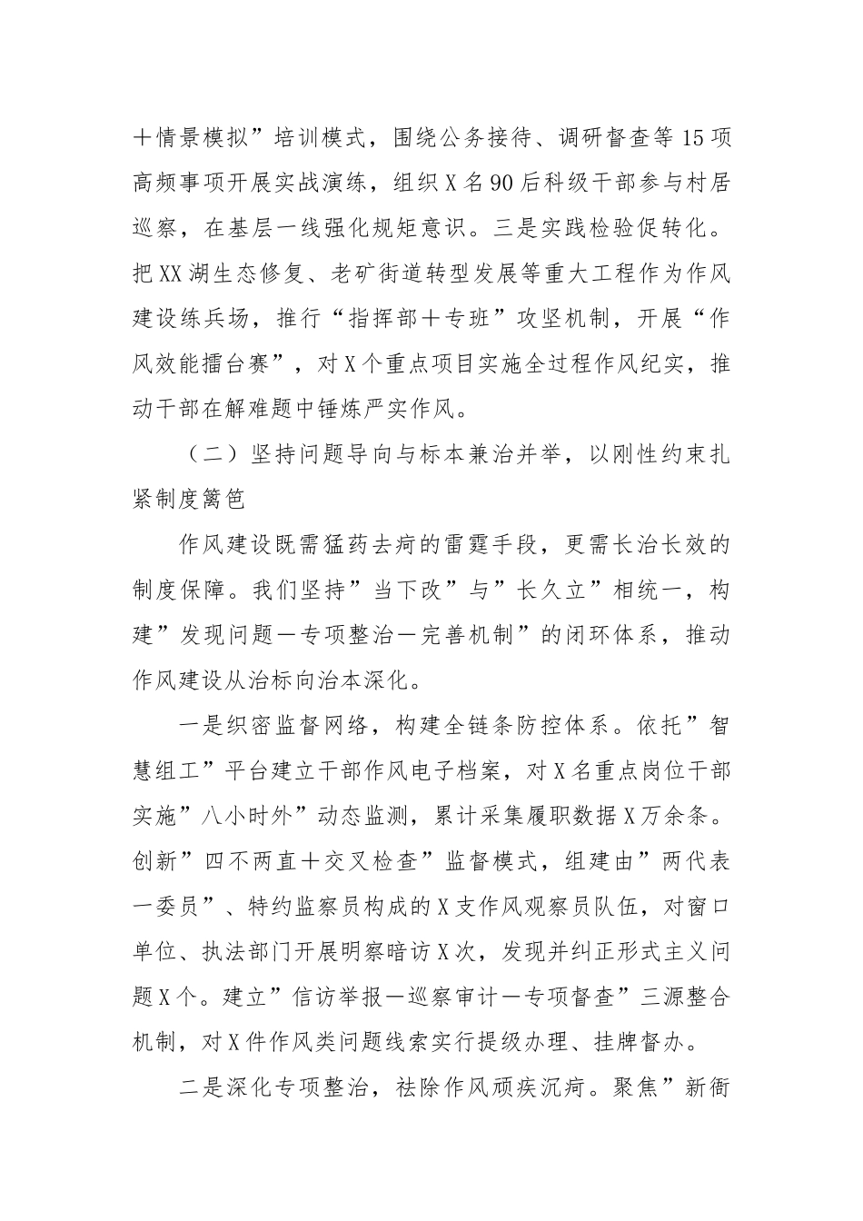 深入开展贯彻2025年学习教育的情况汇报【更多材料关注抖音：资深秘书】_第2页