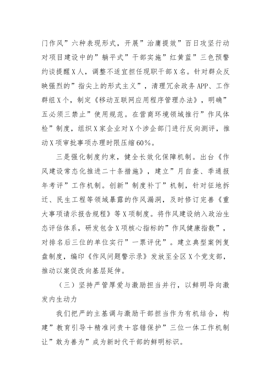 深入开展贯彻2025年学习教育的情况汇报【更多材料关注抖音：资深秘书】_第3页