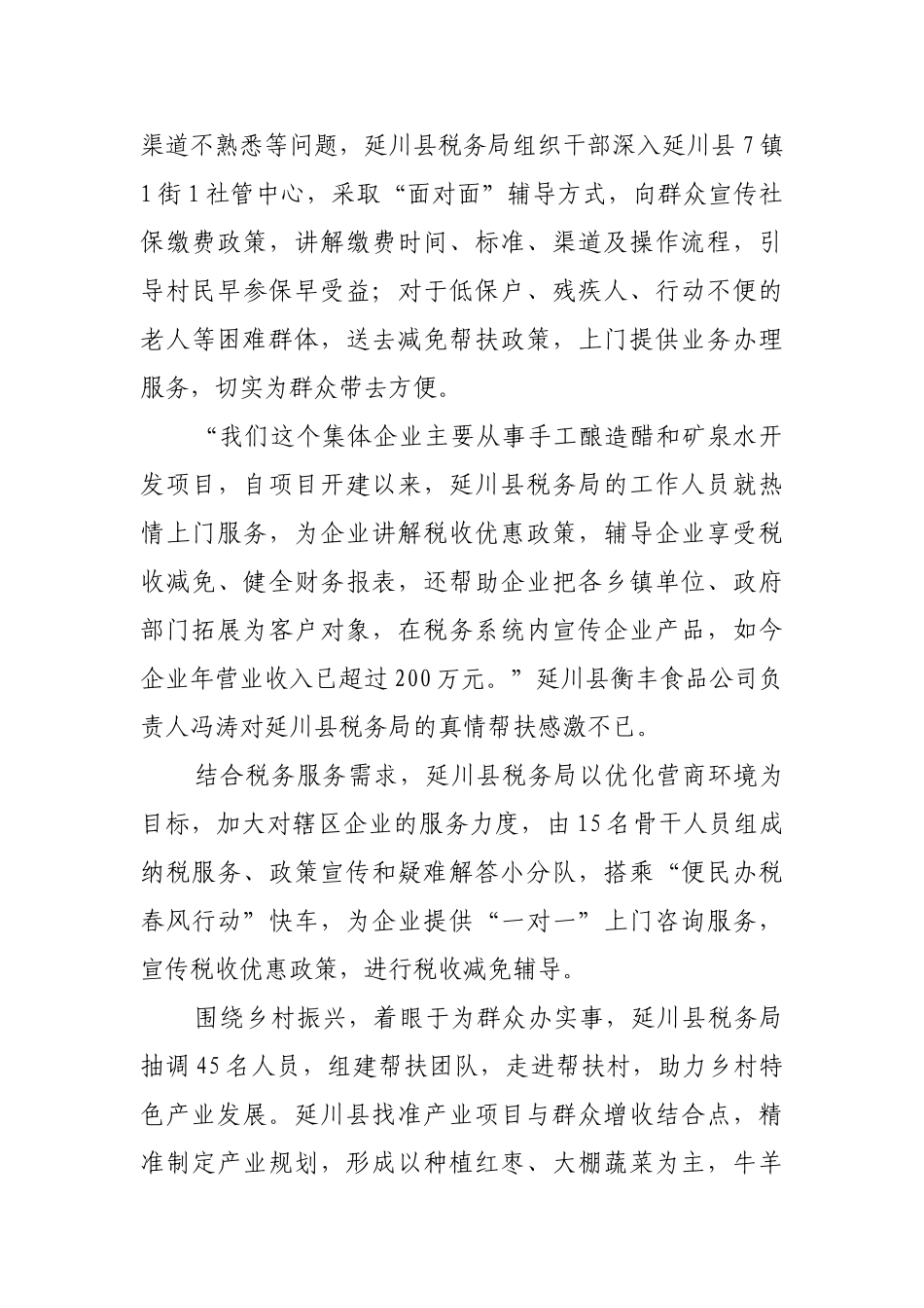 深入群众办实事 优质服务暖人心【更多材料关注抖音：资深秘书】_第2页