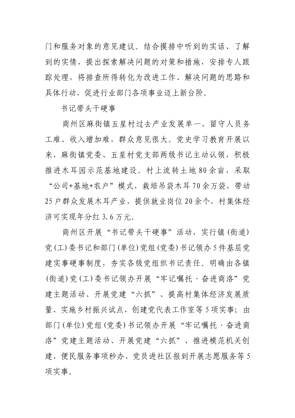 深入推进党的建设新的伟大工程办实事干硬事做好事【更多材料关注抖音：资深秘书】_第2页