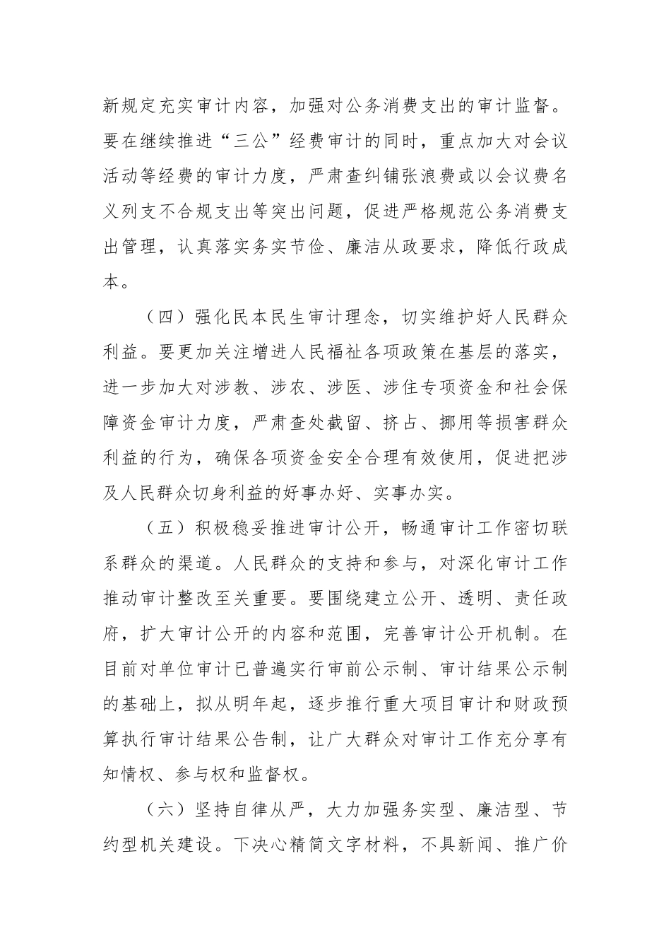 审计局贯彻落实中央八项规定实施办法【更多材料关注抖音：资深秘书】_第3页