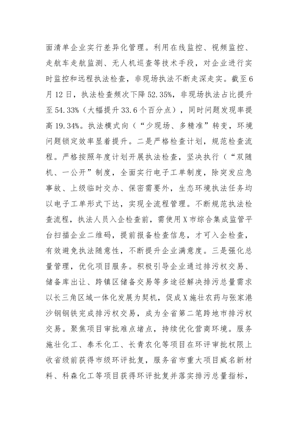 生态环境局2025年上半年工作总结及下半年工作计划【更多材料关注抖音：资深秘书】_第3页