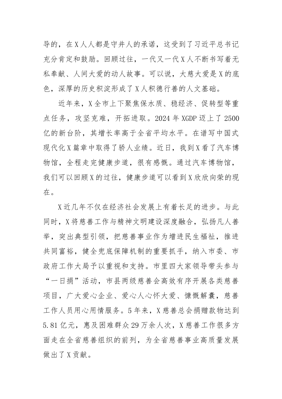 省慈善总会会长在市慈善总会会员大会上的讲话【更多材料关注抖音：资深秘书】_第2页