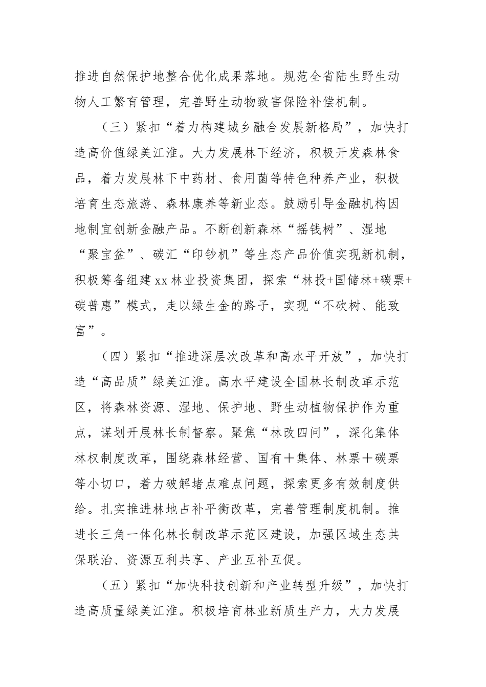 省林业局2025年工作要点【更多材料关注抖音：资深秘书】_第2页