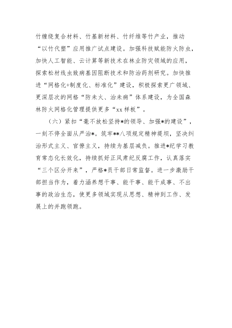 省林业局2025年工作要点【更多材料关注抖音：资深秘书】_第3页