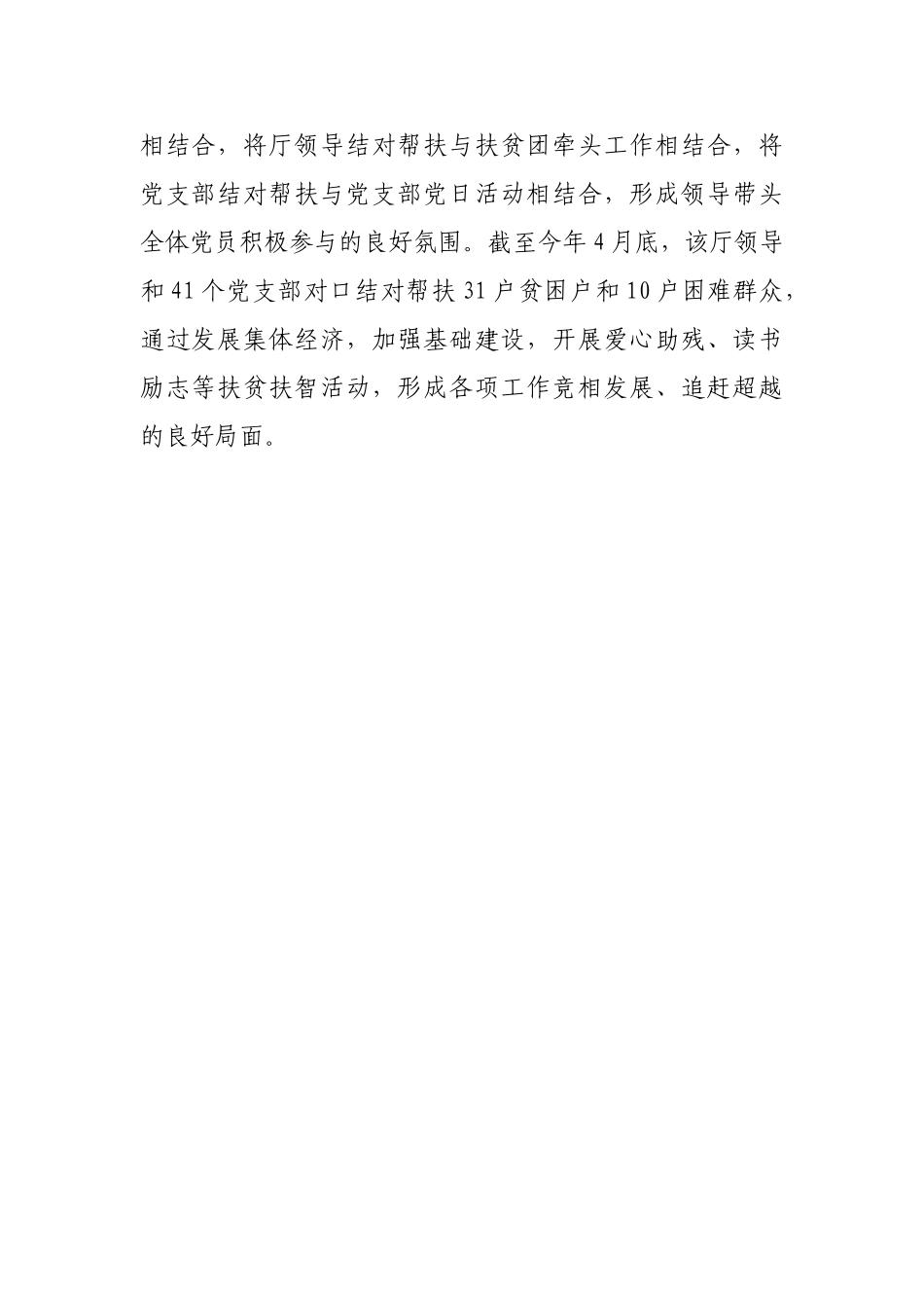 省审计厅提拔重用10名扶贫干部【更多材料关注抖音：资深秘书】_第2页