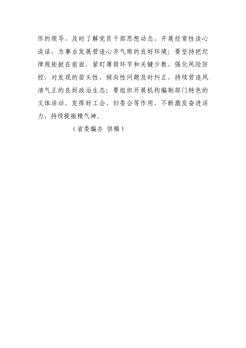 省委编办召开室务会议专题研究机关党建和党风廉政建设工作【更多材料关注抖音：资深秘书】_第2页
