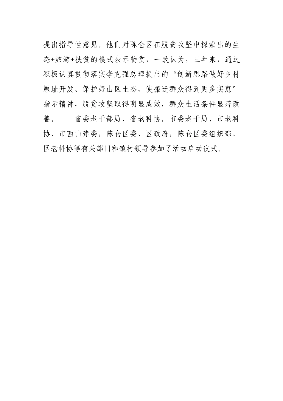 省委老干部局省老科协举办科技扶贫“三下乡”活动【更多材料关注抖音：资深秘书】_第2页