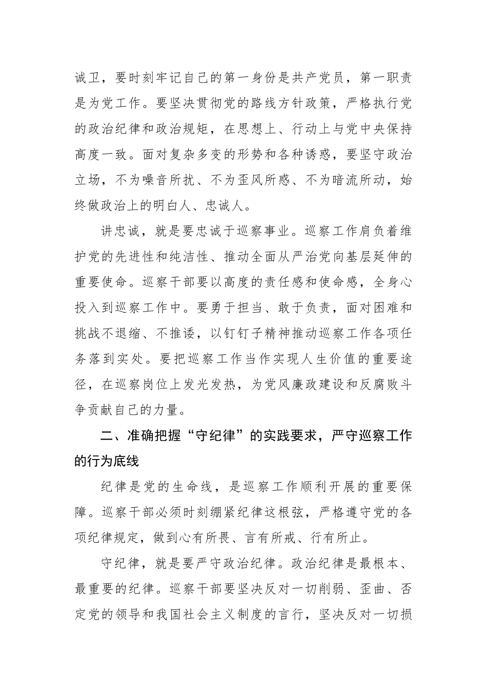 省委巡察组主任在“讲忠诚、守纪律、做标杆”活动研讨会上的讲话（2814字）【更多材料关注抖音：_第2页