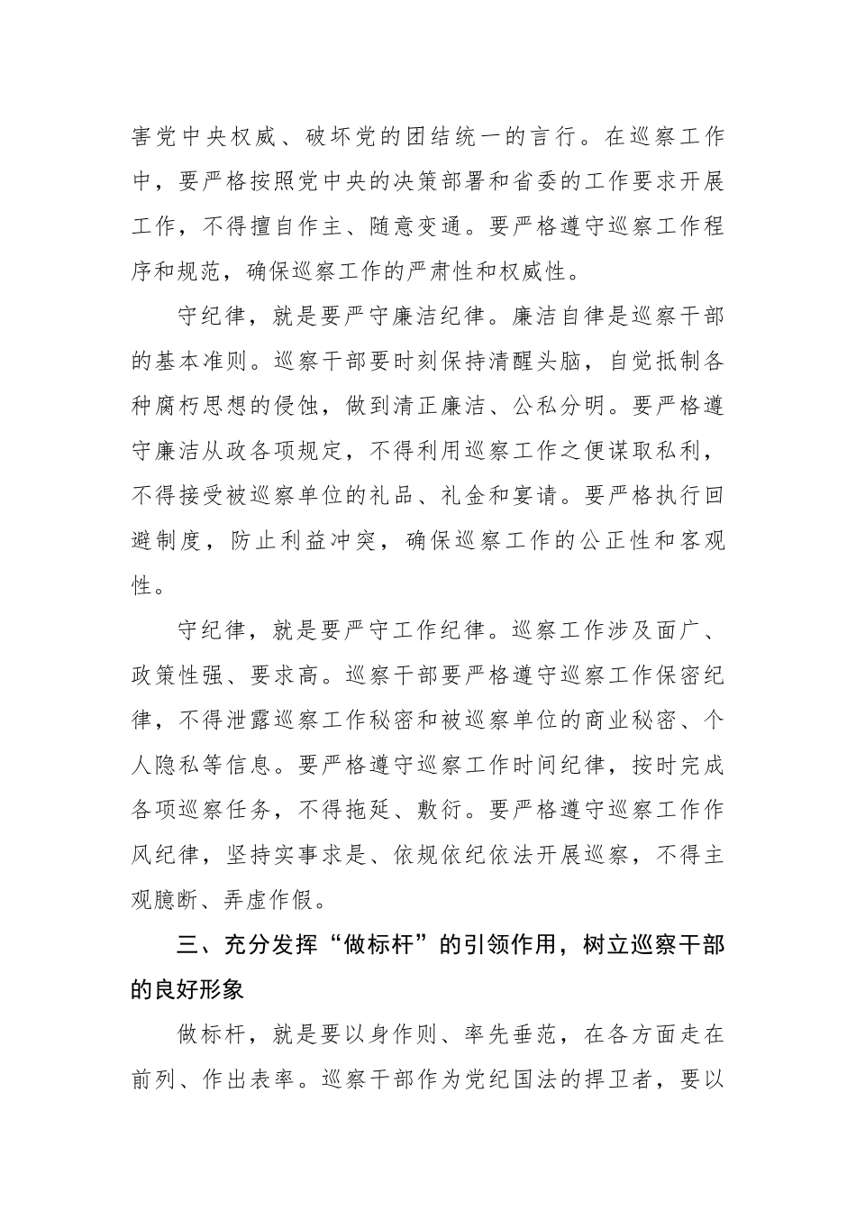 省委巡察组主任在“讲忠诚、守纪律、做标杆”活动研讨会上的讲话（2814字）【更多材料关注抖音：_第3页