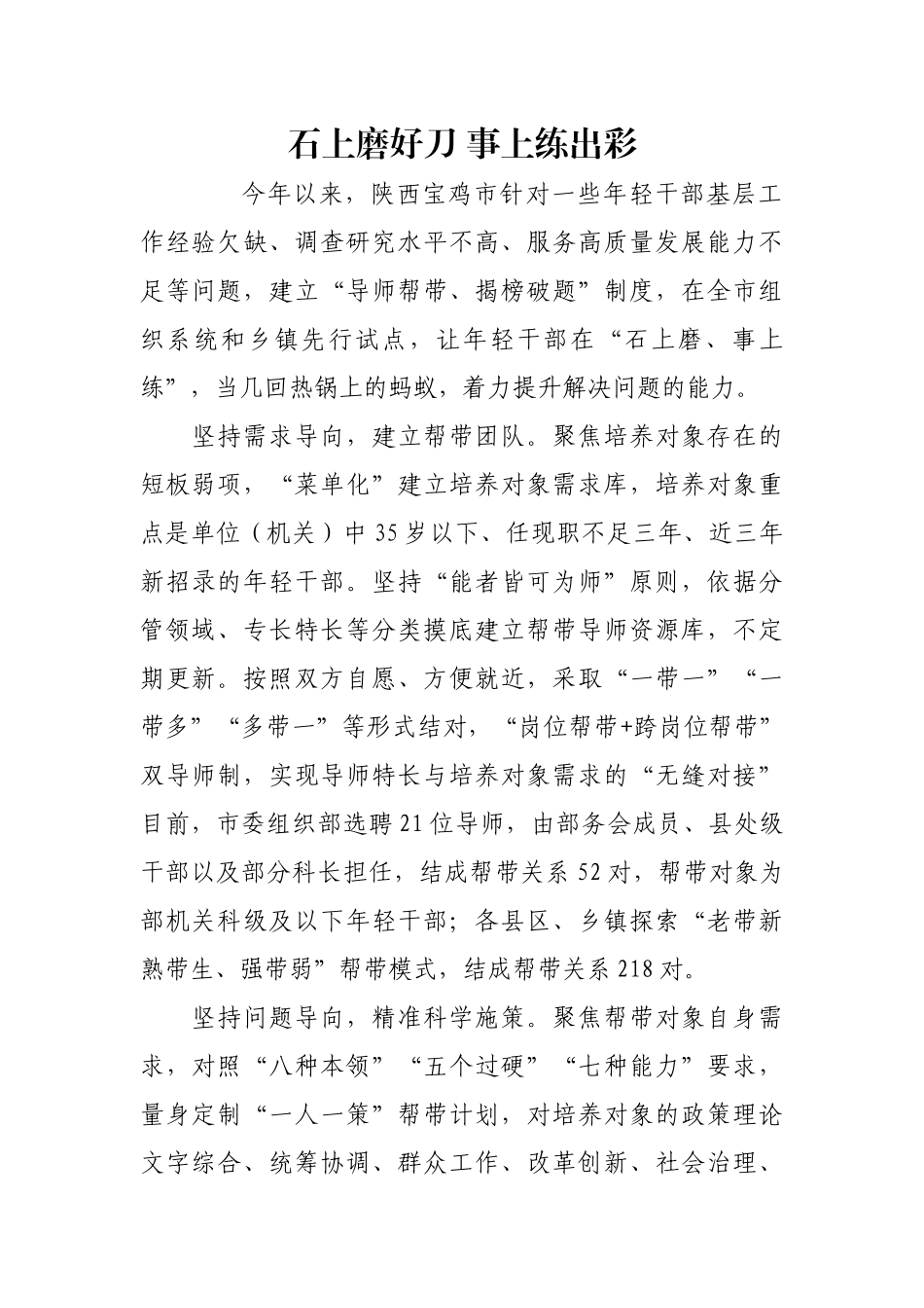 石上磨好刀 事上练出彩【更多材料关注抖音：资深秘书】_第1页