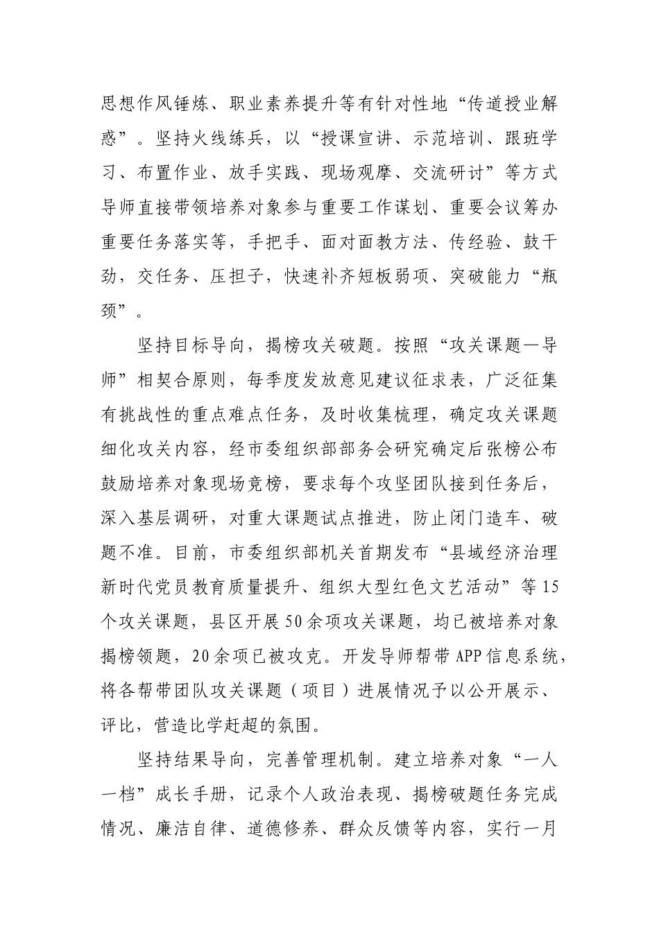 石上磨好刀 事上练出彩【更多材料关注抖音：资深秘书】_第2页