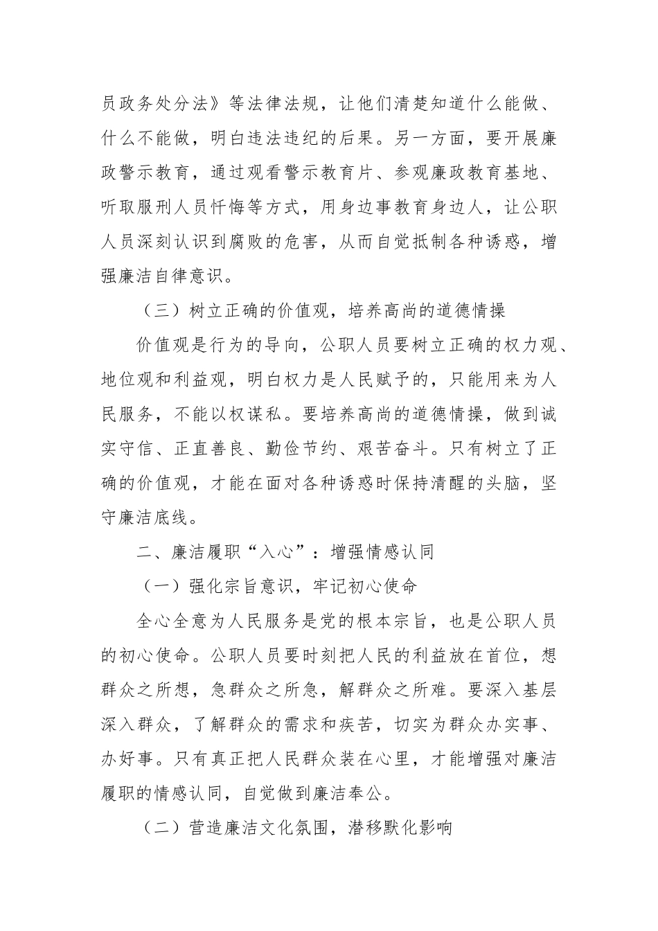 时时处处事事让廉洁履职“入脑入心入行”【更多材料关注抖音：资深秘书】_第2页