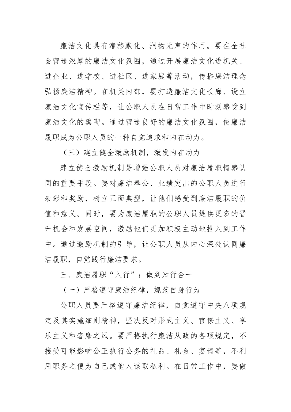 时时处处事事让廉洁履职“入脑入心入行”【更多材料关注抖音：资深秘书】_第3页