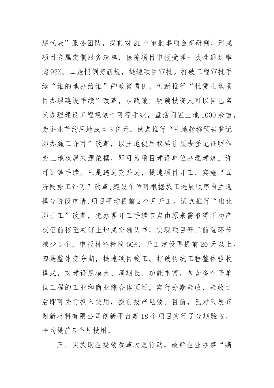 实施“企事优解 服务先行”改革攻坚行动靶向破解企业发展难题【更多材料关注抖音：资深秘书】_第3页