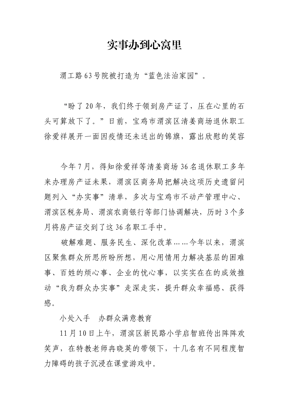 实事办到心窝里【更多材料关注抖音：资深秘书】_第1页